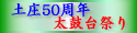 �y��������50���N�L�O�@���ۑ�Ղ�