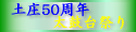 �y��������50���N�L�O���ۑ�Ղ�